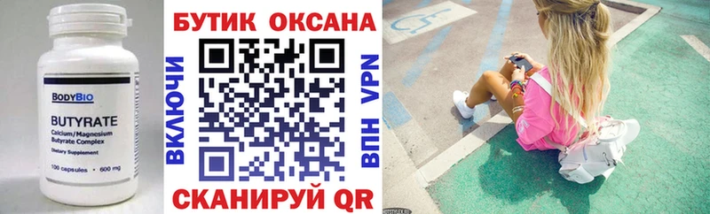 Бутират 99%  Прокопьевск 