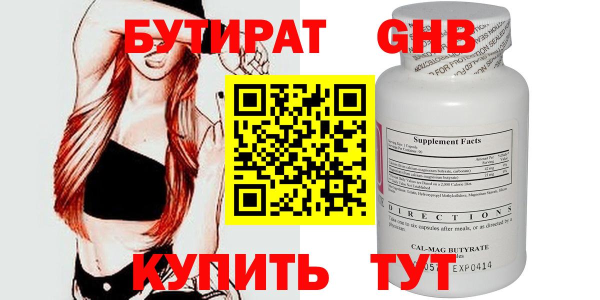 БУТИРАТ  БУТИРАТ вода  Вход с VPN  Прокопьевск 