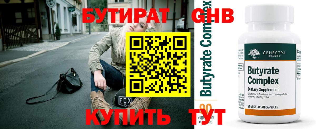 Бутират 1.4BDO Прокопьевск