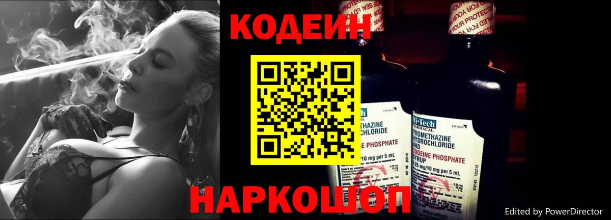 Codein напиток Lean (лин)  Вход с VPN  Прокопьевск 