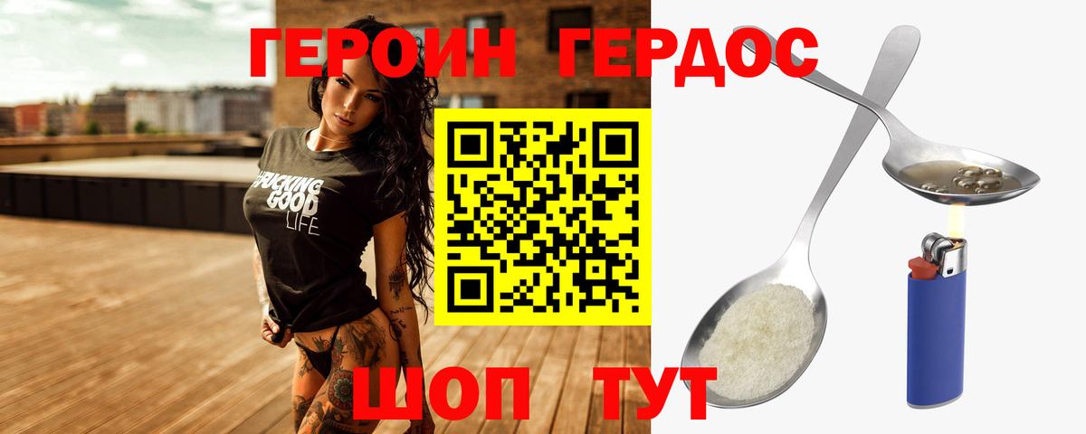 ГЕРОИН Heroin Прокопьевск