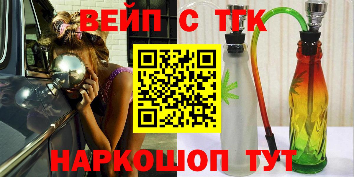Дистиллят ТГК вейп  Вход с VPN  Прокопьевск 